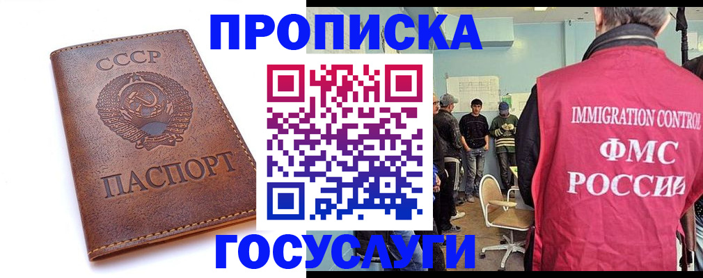 прописка для работы в Сунже