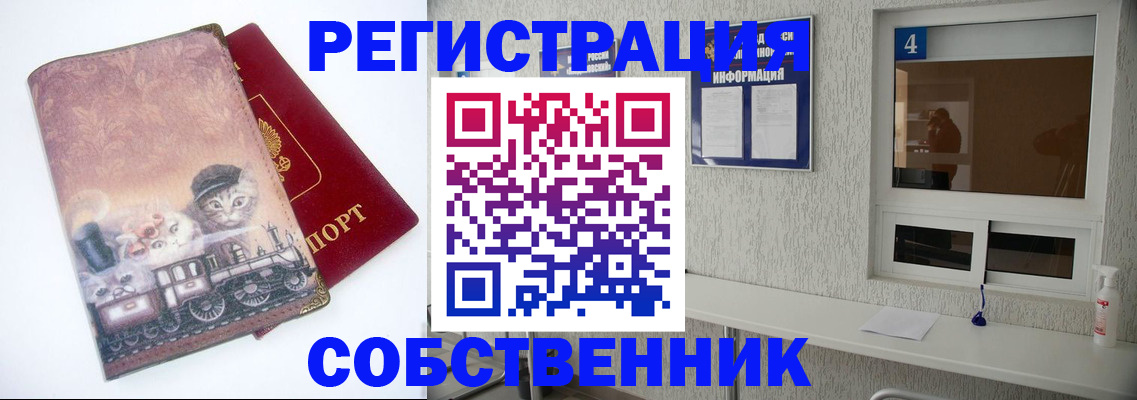 купить прописку в Сунже