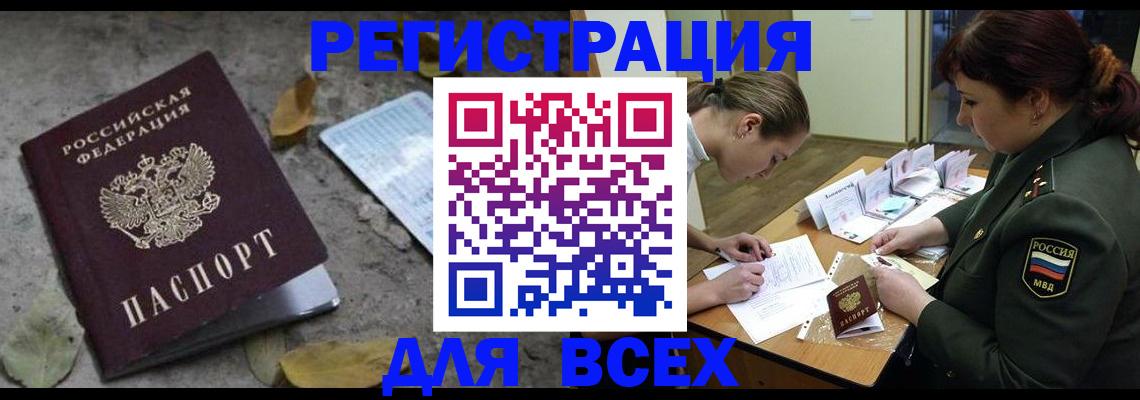 временная регистрация купить в Сунже