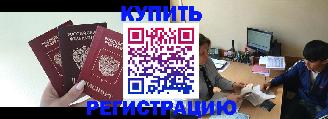 временная регистрация в квартире в Сунже