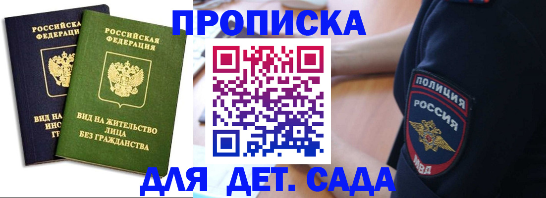 прописка для военкомата в Сунже