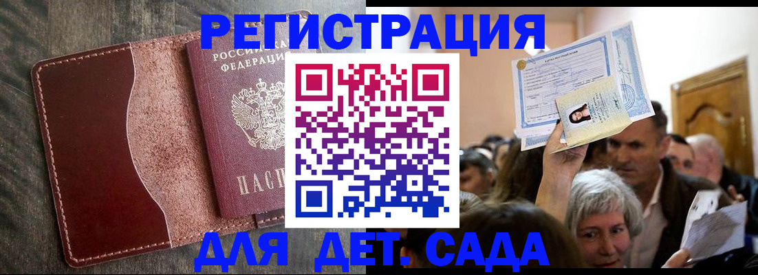 временная регистрация надежно в Сунже